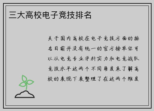 三大高校电子竞技排名