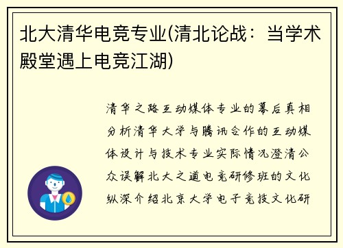北大清华电竞专业(清北论战：当学术殿堂遇上电竞江湖)